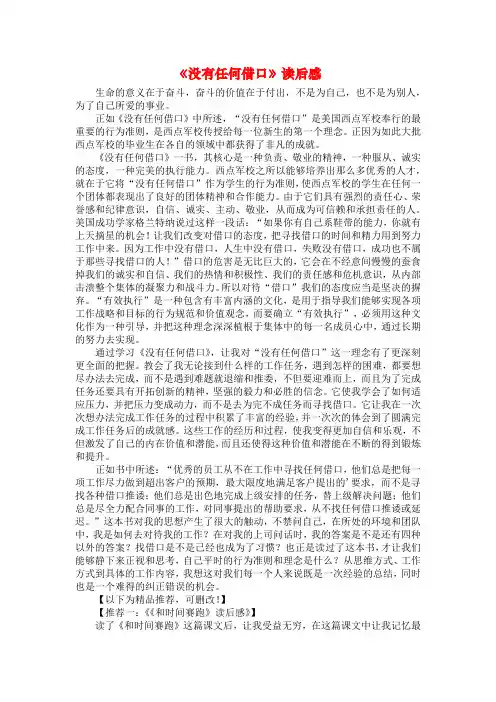 《没有任何借口》读后感 2