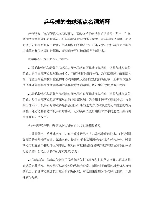 乒乓球的击球落点名词解释