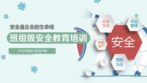 化工三级安全教育(班组级)培训课件