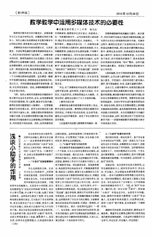 浅谈小助手的作用