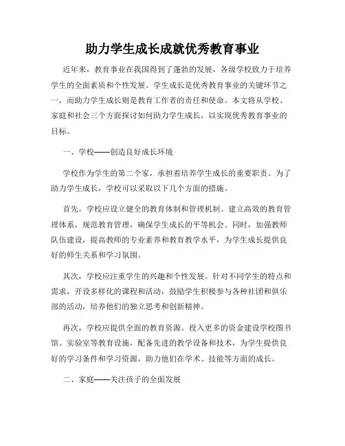 助力学生成长成就优秀教育事业
