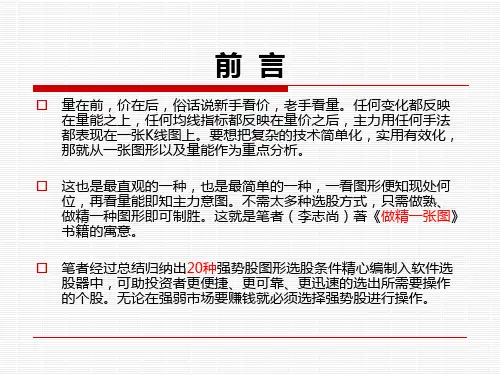 强势股形态选股