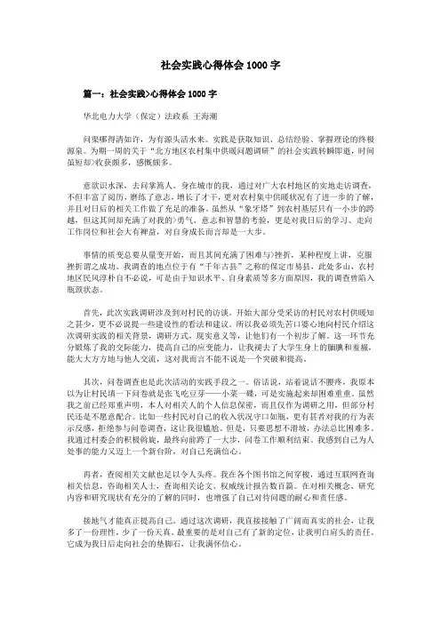 社会实践心得体会1000字