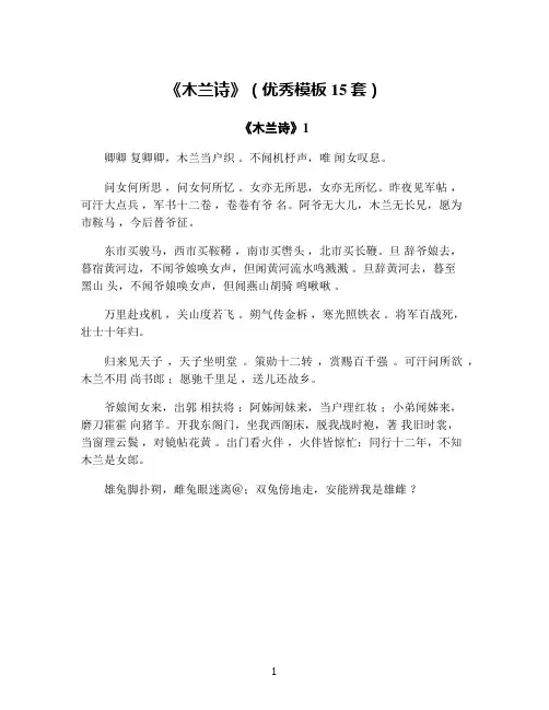 《木兰诗》(优秀模板15套)