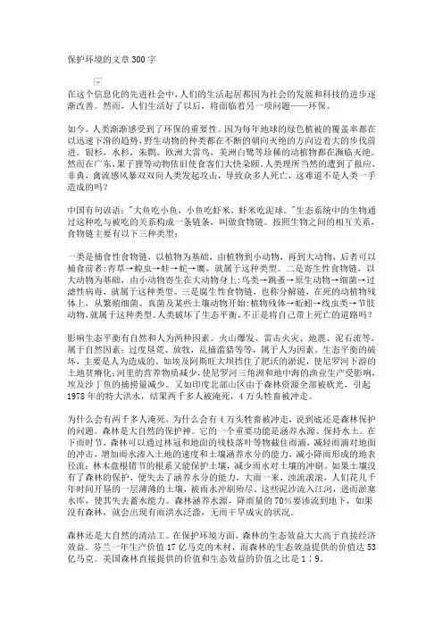 保护环境的文章300字