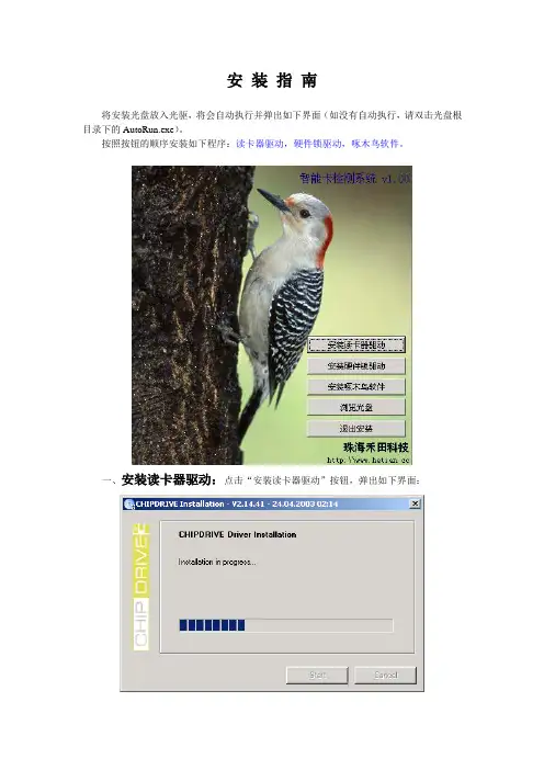啄木鸟安装指南