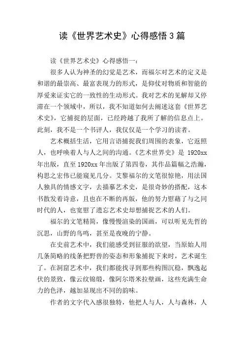 读《世界艺术史》心得感悟3篇