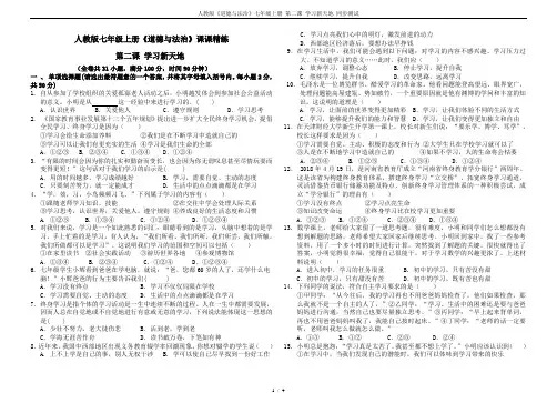 人教版《道德与法治》七年级上册 第二课 学习新天地 同步测试