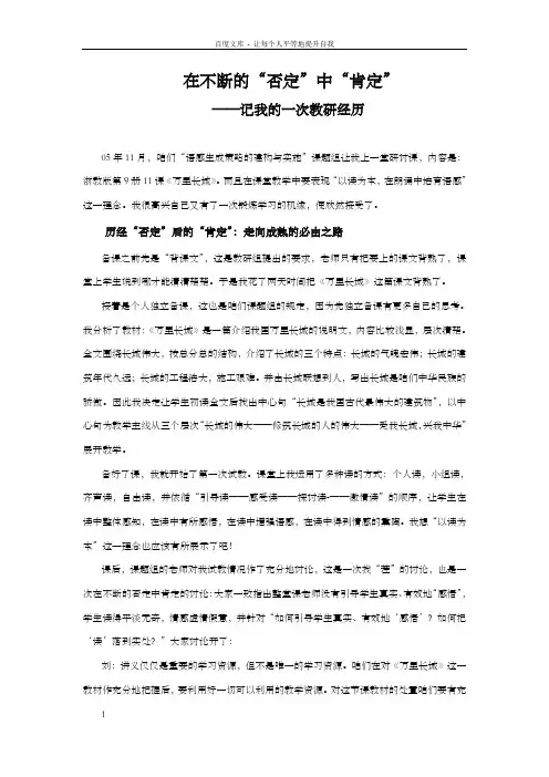 记我的一次教研经历-