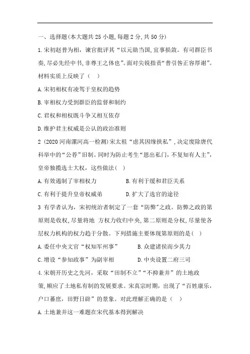 高中历史必修一第三单元《辽宋夏金多民族政权并立与元朝统一》测试题及答案