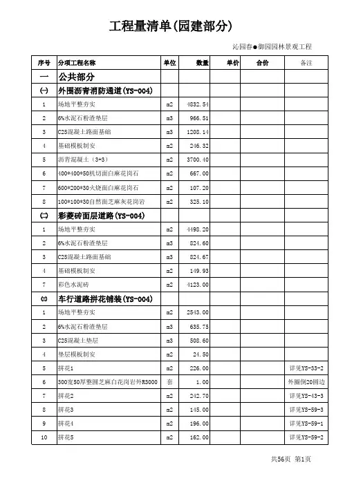 园林工程量清单