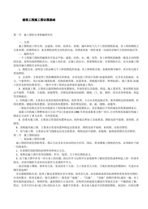 1、建筑工程施工图识图基础