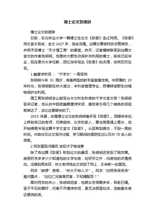 博士论文致谢辞