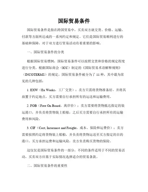 国际贸易条件