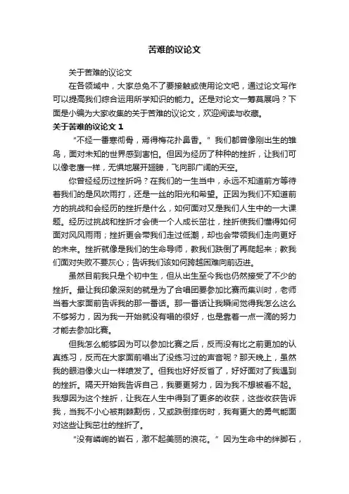 关于苦难的议论文