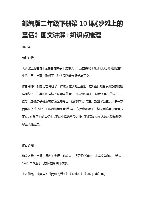 部编版二年级语文下册第10课《沙滩上的童话》图文讲解+知识点梳理