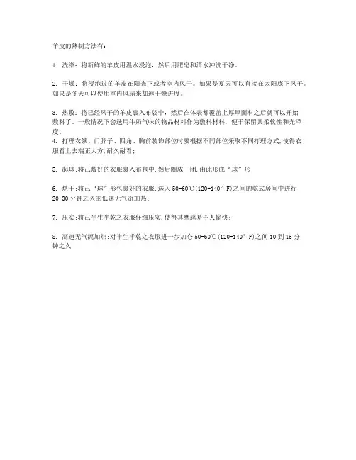 羊皮的熟制方法