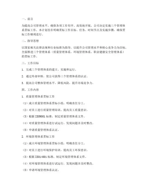 三个管理体系贯标工作计划