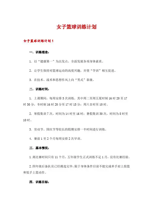 女子篮球训练计划