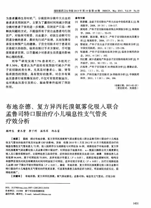 布地奈德、复方异丙托溴氨雾化吸入联合孟鲁司特口服治疗小儿喘息性支气管炎疗效分析