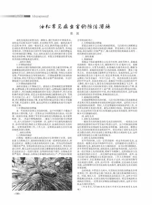 油松常见病虫害的防治措施 2