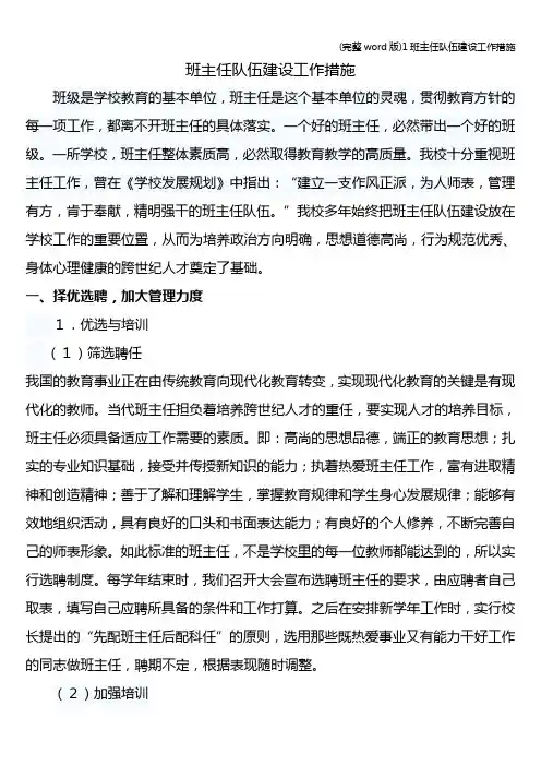(完整word版)1班主任队伍建设工作措施