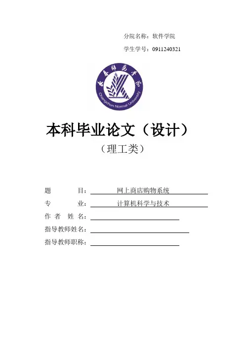 网上商店购物系统  毕业论文