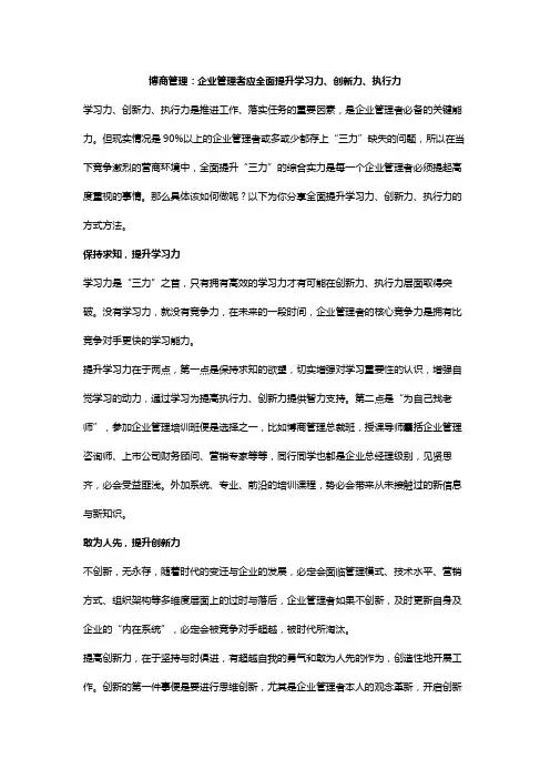 博商管理：企业管理者应全面提升学习力、创新力、执行力