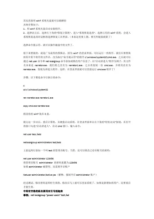 破解用户win7密码