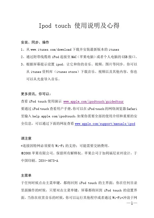 ipodtouch说明书