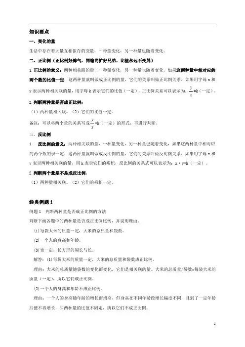 (完整版)正比例反比例