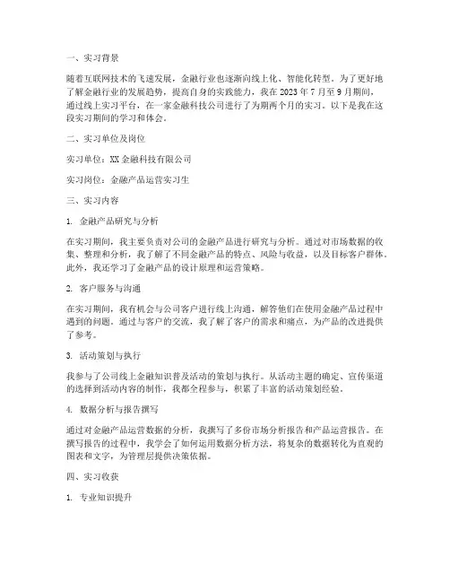 金融类线上实习报告