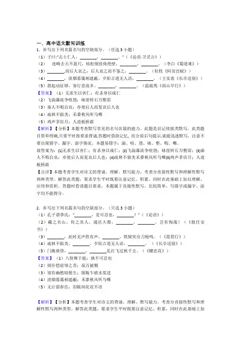 2020-2021语文 古诗词默写训练的专项 培优易错试卷练习题含答案