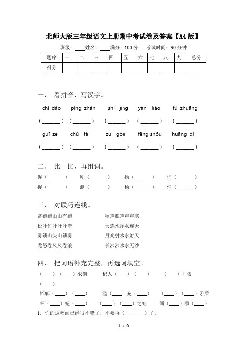 北师大版三年级语文上册期中考试卷及答案【A4版】