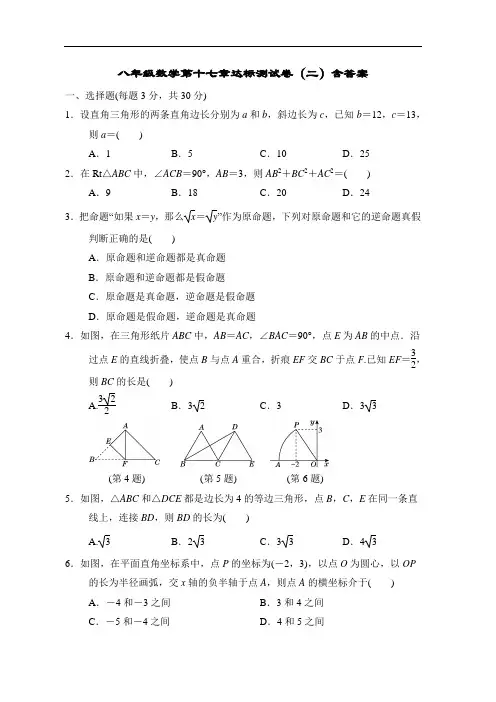 2022人教版初中八年级数学第十七章达标测试卷(二)含答案