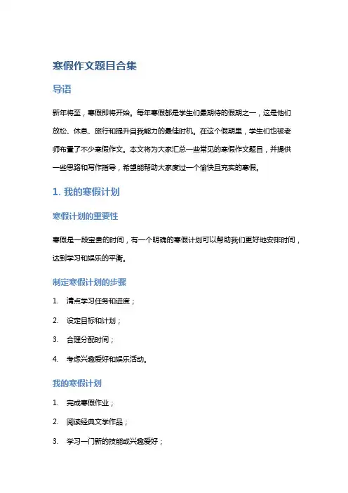 寒假作文题目合集