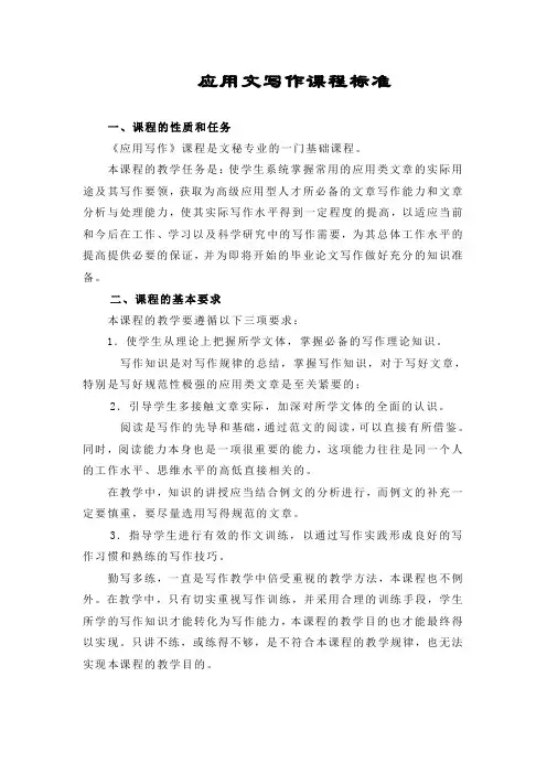 应用文写作课程标准