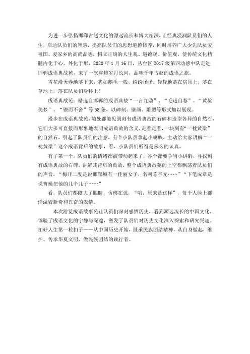 邯郸成语故乡故事会心得体会