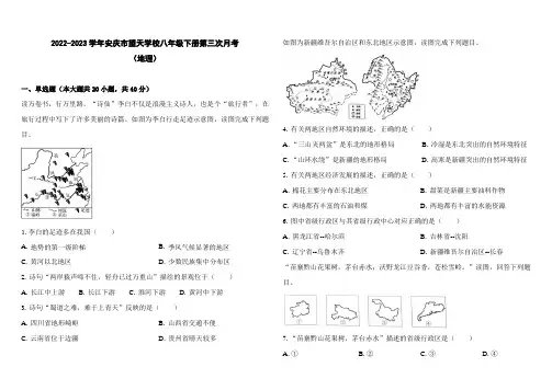 安徽省安庆市太湖县望天学校2022-2023学年八年级下学期5月月考地理试题