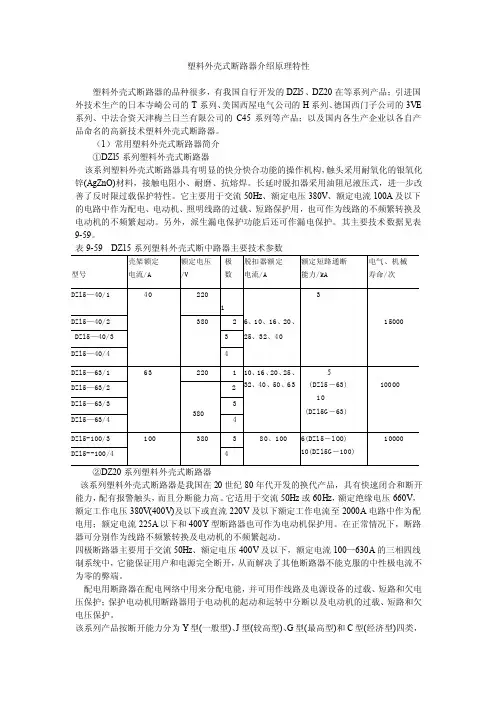 塑料外壳式断路器介绍原理特性