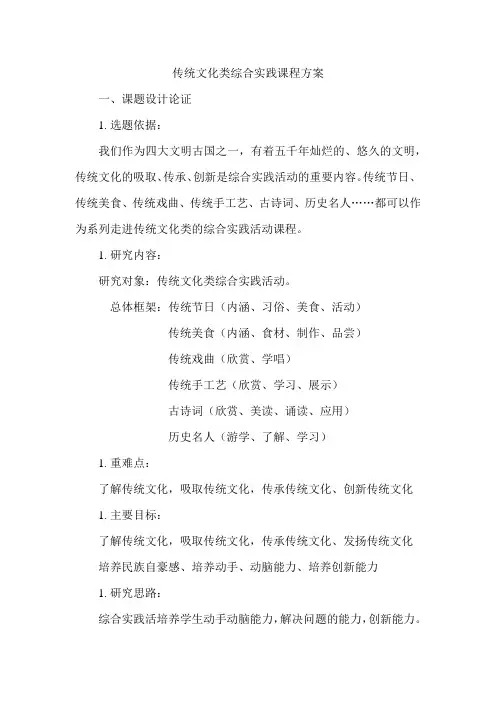 小学传统文化类综合实践课程方案