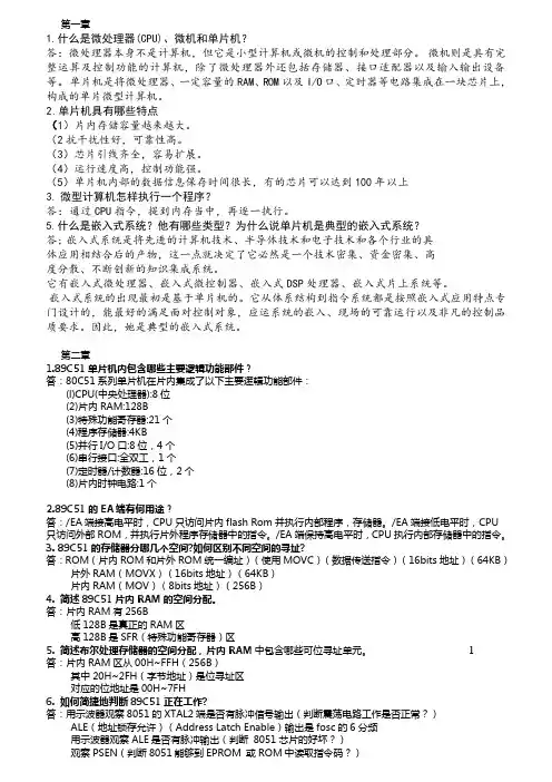 单片机原理与接口技术课后习题答案_李朝青