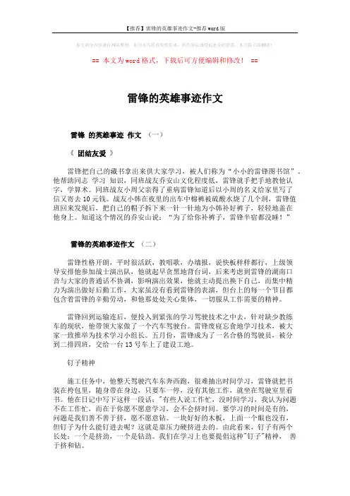 【推荐】雷锋的英雄事迹作文-推荐word版 (2页)