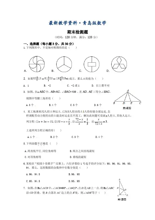 最新青岛版八年级数学上期末检测题(含答案解析)