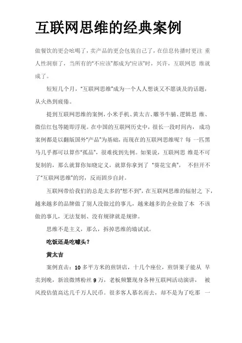 互联网思维的经典案例
