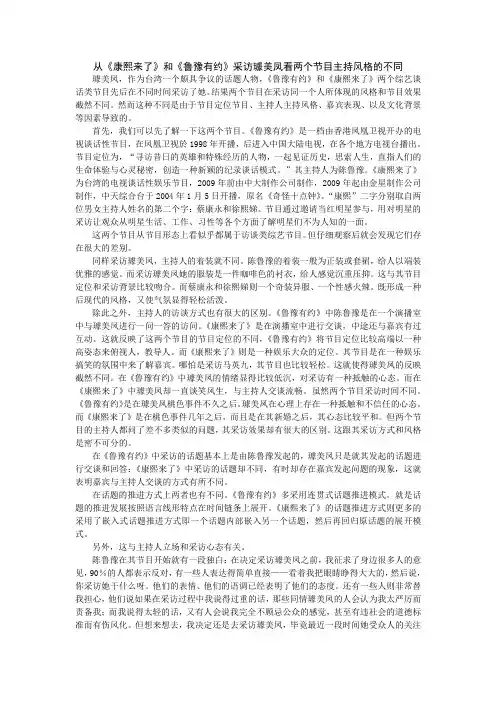 从《康熙来了》和《鲁豫有约》采访璩美凤看两个节目主持风格的不同