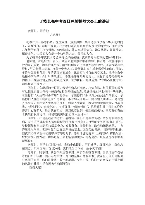 冲刺中考百日誓师大会校长发言稿