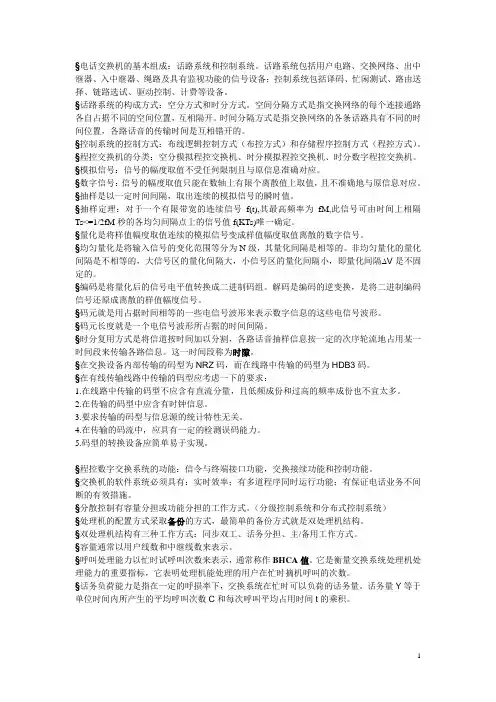 程控数字交换技术原理