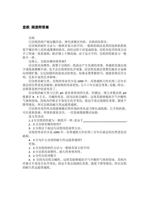 宣纸 阅读附答案