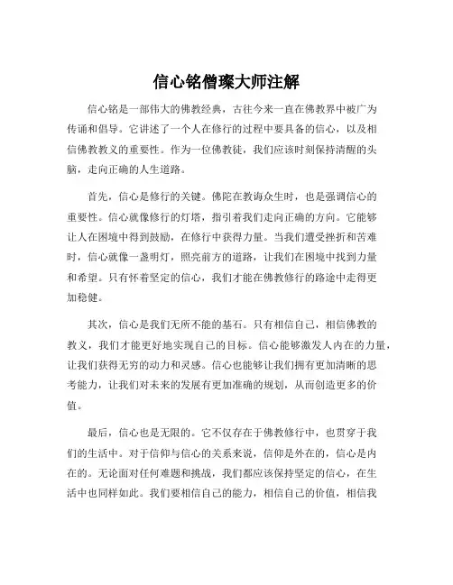 信心铭僧璨大师注解